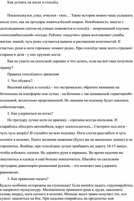 Обложка для материала Как устоять на ногах в гололёд.