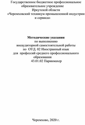  Методическое указание по теме Основы театрального искусства