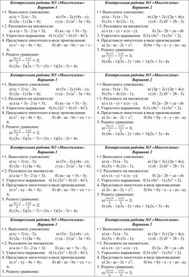 Контрольная работа по алгебре 7 класс «Многочлены»
