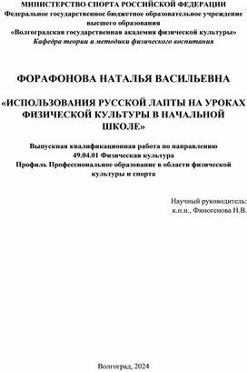 Обложка для материала ИСПОЛЬЗОВАНИЯ РУССКОЙ ЛАПТЫ НА УРОКАХ ФИЗИЧЕСКОЙ КУЛЬТУРЫ В НАЧАЛЬНОЙ ШКОЛЕ