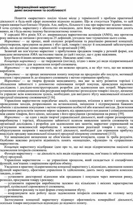 Обложка для материала Інформаційний маркетинг: деякі визначення та особливості