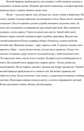 Конспект занятия в старшей группе  по теме  «Наблюдение за деревьями весной»