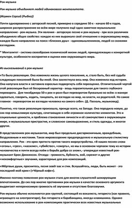 Обложка для материала Урок музыки: Рок - музыка