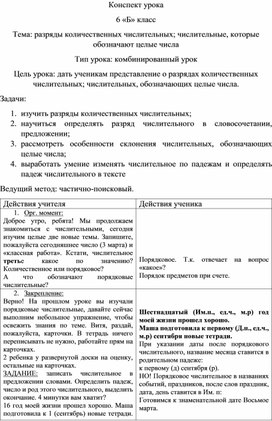 Обложка для материала Тема: разряды количественных числительных; числительные, которые обозначают целые числа