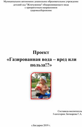 Индивидуальный проект газированная вода вред или польза