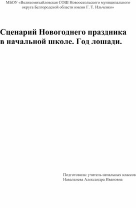 Обложка для материала Сценарий Новогоднего праздника