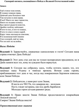 Обложка для материала Торжественное мероприятие, посвященное Победе в Великой Отечественной войне