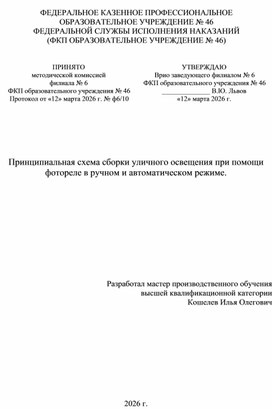 Обложка для материала Принципиальная схема сборки уличного освещения при помощи фотореле в ручном и автоматическом режиме