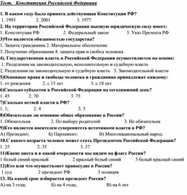 Окружающий мир.  4 класс. Конституция