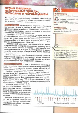 Обложка для материала астрономия 10-11 кл_белые карлики,пульсары и черные дыры