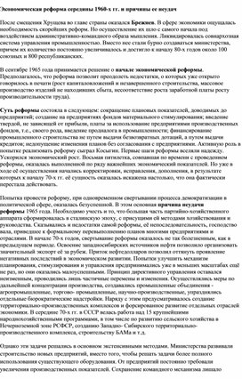 Промышленная реформа 1965 г под руководством а н косыгина предусматривала что