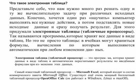 Обложка для материала Что такое электронная таблица?