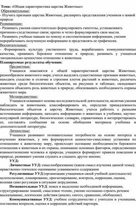 Конспект урока по биологиив 5 классе по теме: "Царство Животные".