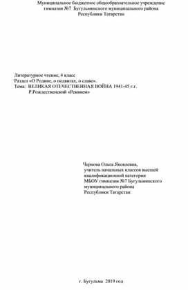 План урока литературного чтения, УМК "Перспектива", 4 класс, Рождественский Реквием.