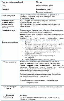 Обложка для материала Әртүрлі географиялық ендіктегі аспан шырақтарының көрінерлік қозғалысы (1)