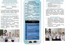 Обложка для материала Буклет "Поощрения лучшим учителям за высокие достижения в педагогической деятельности"