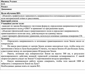 Обложка для материала ФО на напряженность и потенциал гравитационного поля