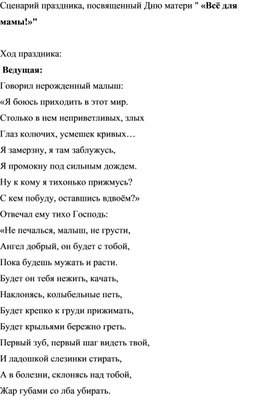 Обложка для материала День матери в старшей группе детского сада