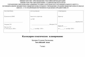 Обложка для материала Календарно-тематическое планирование   по УМКАфанасьевой ОВ «RainbowEnglish»7 класс