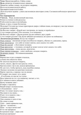 Обложка для материала Статья "Тайна слова"