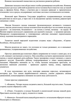 Влияние пальчиковой гимнастики на умственное развитие ребенка