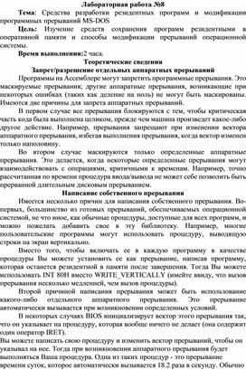 Обложка для материала Средства разработки резидентных программ и модификации программных прерываний MS-DOS
