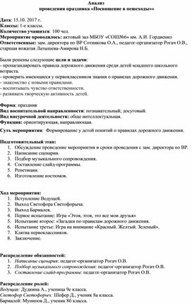 Анализ проведения праздника "Посвящение в пешеходы"