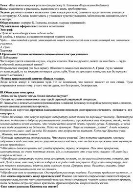 Конспект урока по рассказу Б.П.Екимова "Пара осенней обуви"(11 класс).