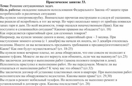 14.05. МДК.01.01. РОЗНИЧНАЯ ПРОДАЖА НЕПРОДОВОЛЬСТВЕННЫХ ТОВАРОВ Практическое занятие 33