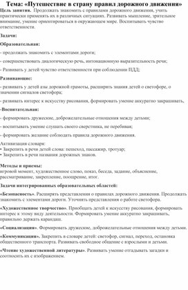 Путешествие в страну правил дорожного движения