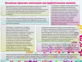 Презентация на тему "Основные признаки воспитания как педагогического явления"