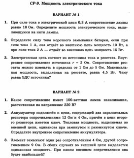 Обложка для материала Уроки по физике самостоятельная работа  для 11 классов