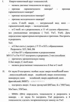 Экзаменационные билеты по сольфеджио 8(9) ПП