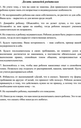 Обложка для материала Советы родителям.
