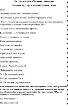 Досуги: "Традиции русского народа"