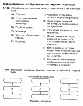 Формирование изображения на экране монитора вариант 2