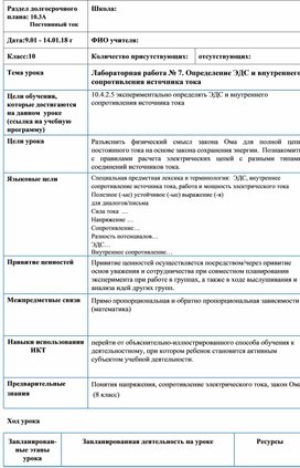 Обложка для материала 10 класс. ЛР7 Определение ЭДС и внут. сопр. ис. тока (1)