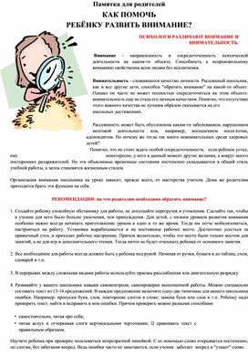 Памятка по развитию памяти у младших школьников