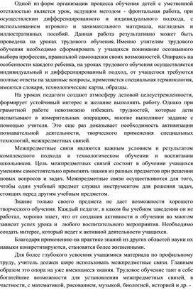 Доклад: "Развитие междпредметных связей на уроках профильного труда"