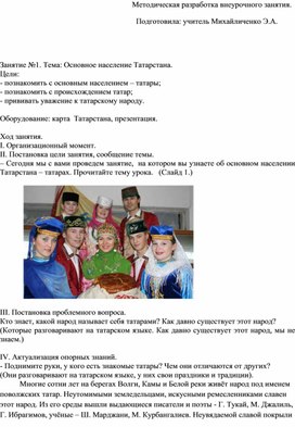 Обложка для материала Основное население Татарстана.