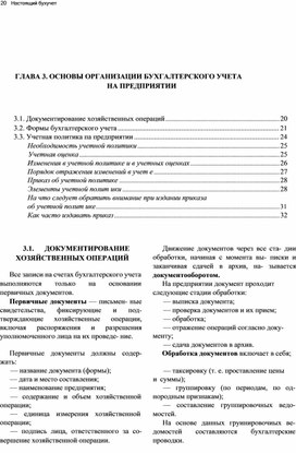 Обложка для материала Теория2_Организация-бухгалтерского-учета-на-предприятии