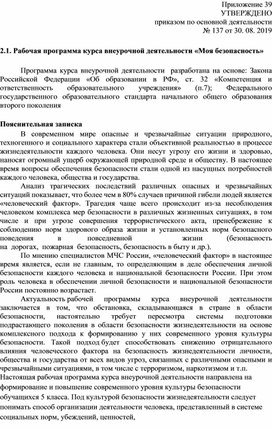 Обложка для материала Программа курса внеурочной деятельности "Моя безопасность"
