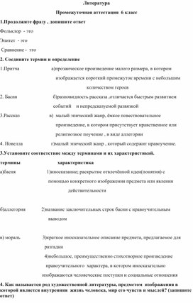 Промежуточная аттестация по литературе 6 класс