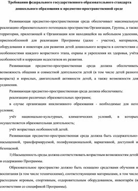 Нормы оснащения оборудованием и мебелью организации дошкольного образования