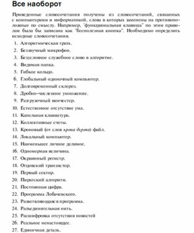 Обложка для материала Задания для проведения викторин,конкурсов по информатике_11