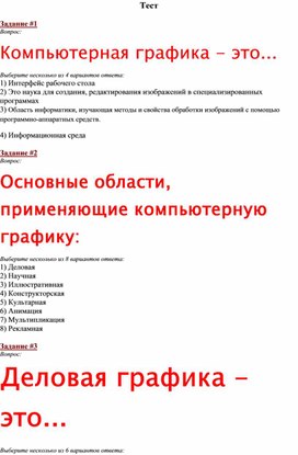 Обложка для материала Тест по информационным знаниям №5