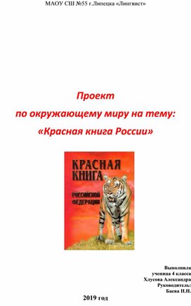 "Красная книга России"