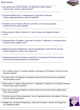 Обложка для материала Рабочий лист по математике "Задачи" 1 класс