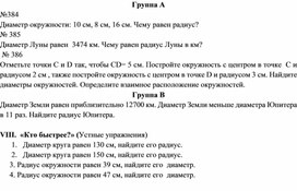 Обложка для материала Диаграмма_ Окружность.Круг.Сектор_Приложение №1
