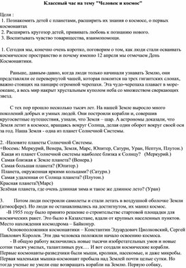 Обложка для материала человек и космос